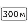 Дорожный знак 8.1.1 «Расстояние до объекта» (металл 0,8 мм, I типоразмер: 300х600 мм, С/О пленка: тип А коммерческая)